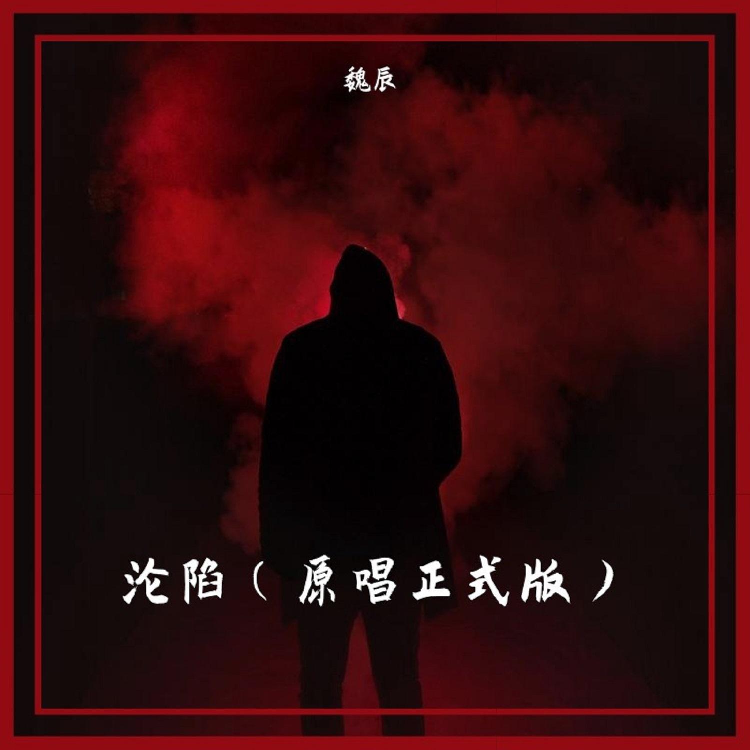 欧邦聪歌曲封面