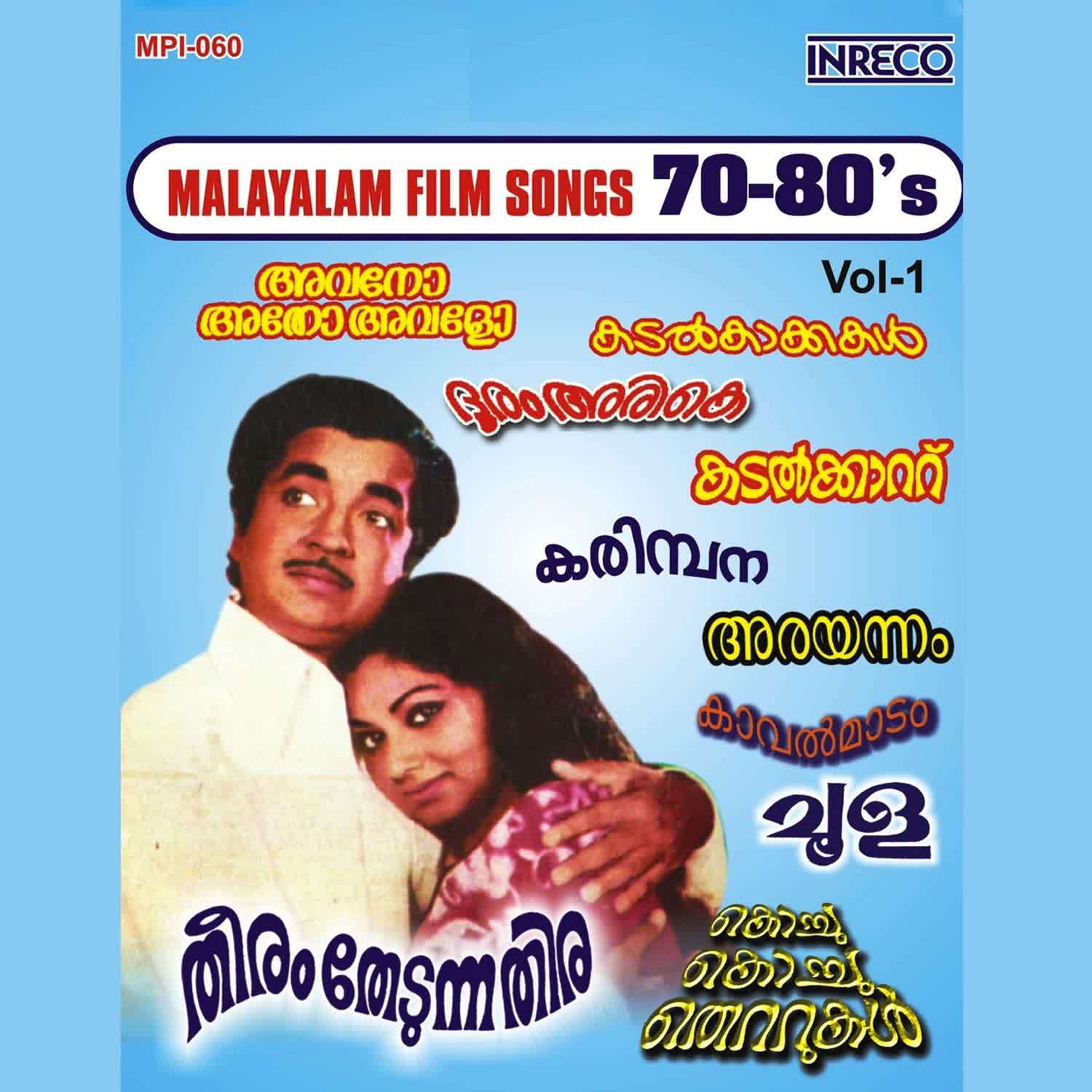 Malayalam Film Songs 70-80s Vol. 1