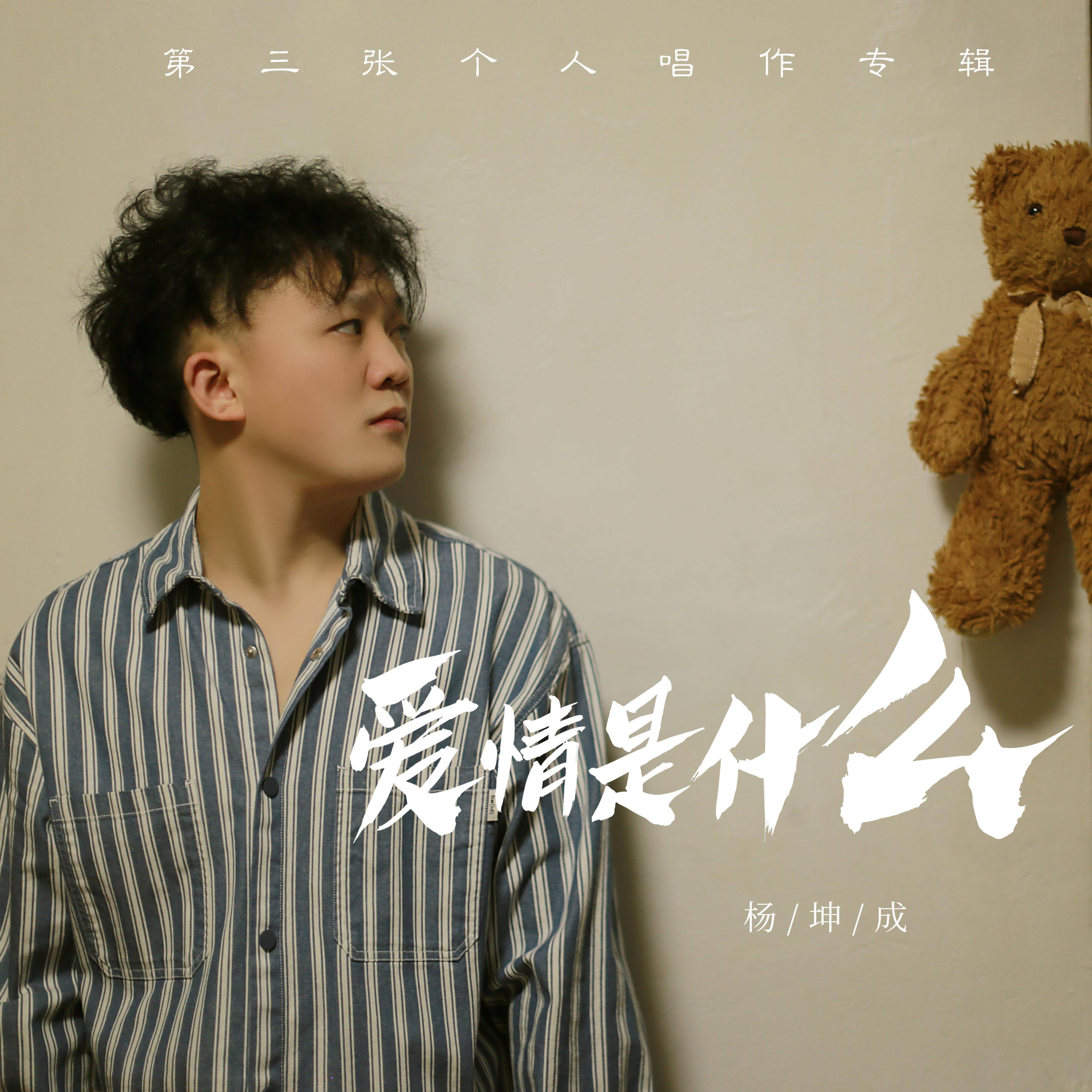 爱情是什么