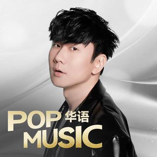 华语经典 | 那些属于我们青春的一首歌曲