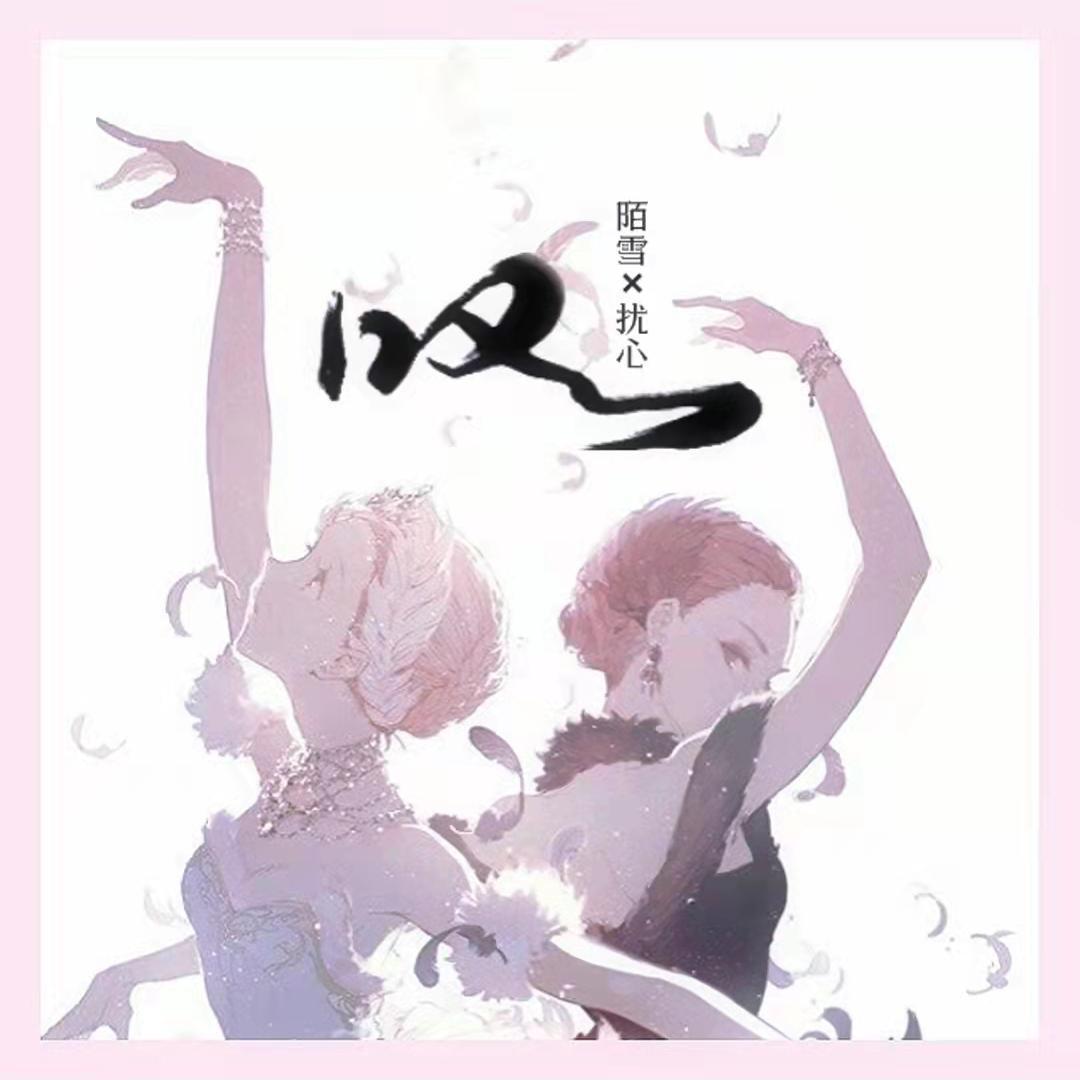 叹