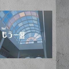 もう一度 -short.ver-（翻自 夏野Natsuno）