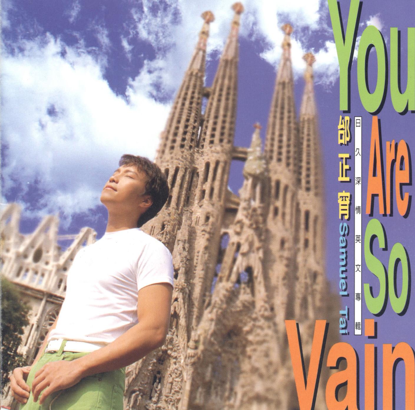 邰正宵-《日久深情》