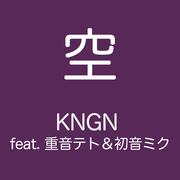 空 (feat. 重音テト & 初音ミク)