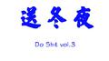Do Shit Vol.3专辑