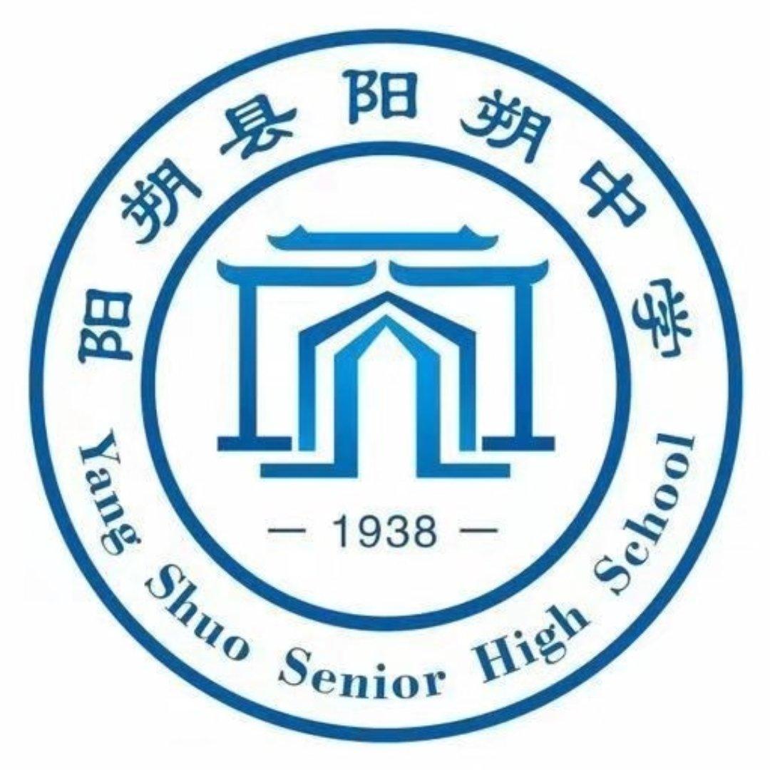阳朔中学校歌