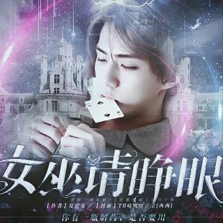 橙光游戏《女巫请睁眼》BGM