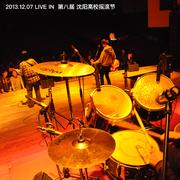 十三路 Live in 第八届沈阳高校摇滚节