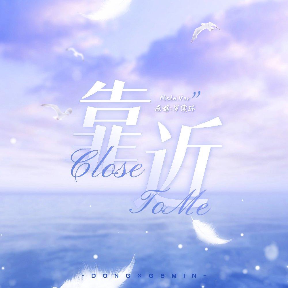 靠近