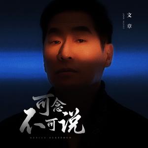 可念不可说