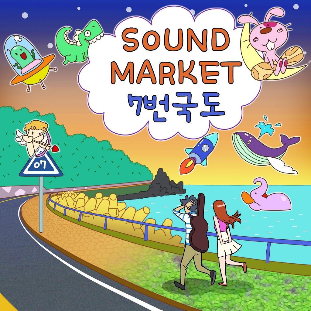 7번 국도