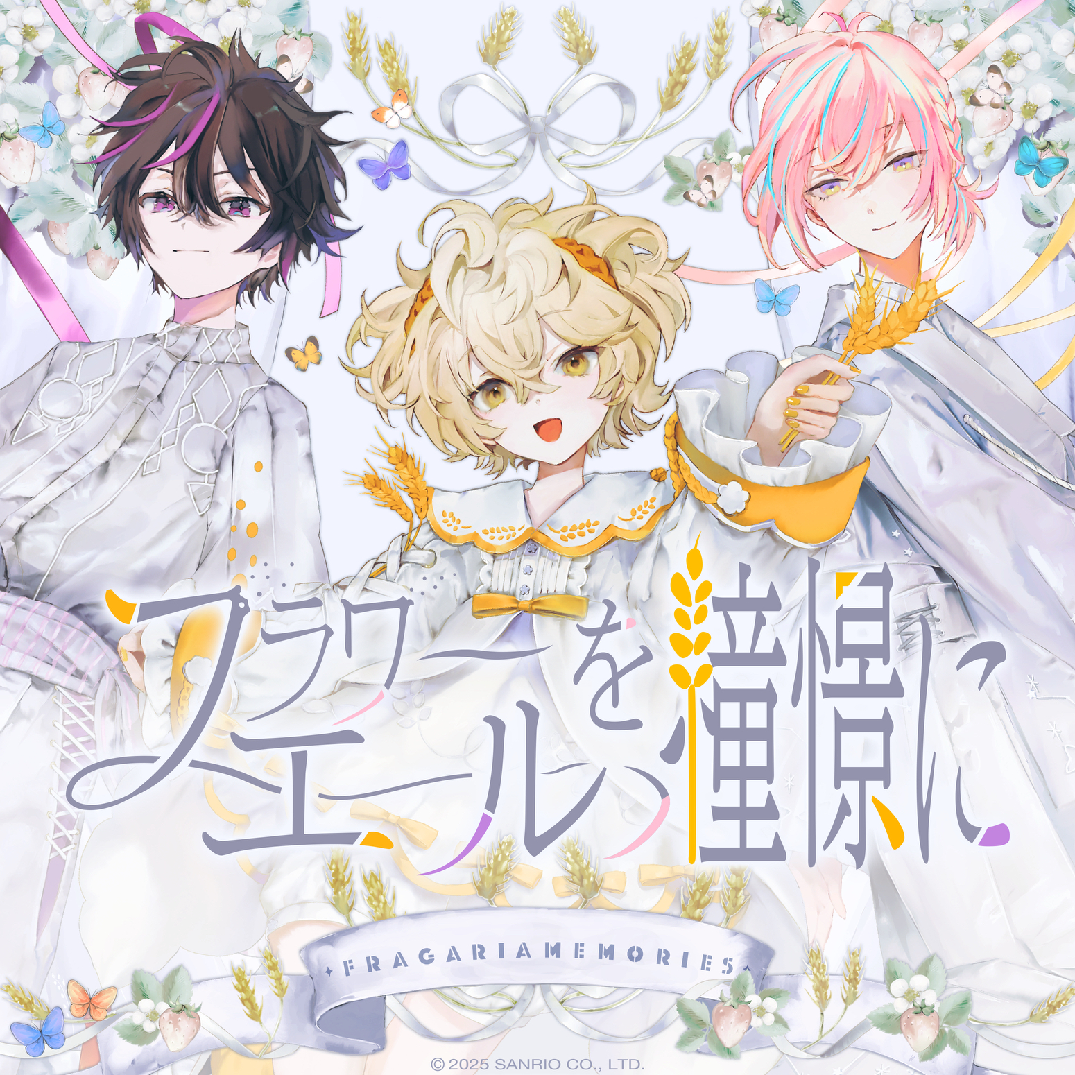 フラワーエールを憧憬に