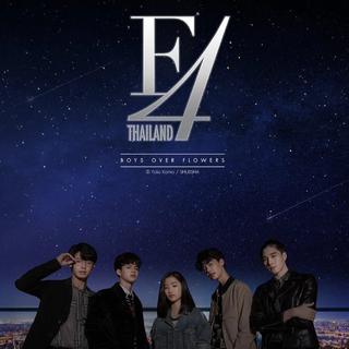 泰版流星花园 F4 Thailand OST