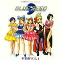 BLUE SEED 音楽编 Vol.1