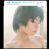Daremo Shiranai Soundtrack专辑