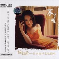 杨钰莹-晚霞中的红蜻蜓 (新编曲版) 伴奏 精品制作纯伴奏