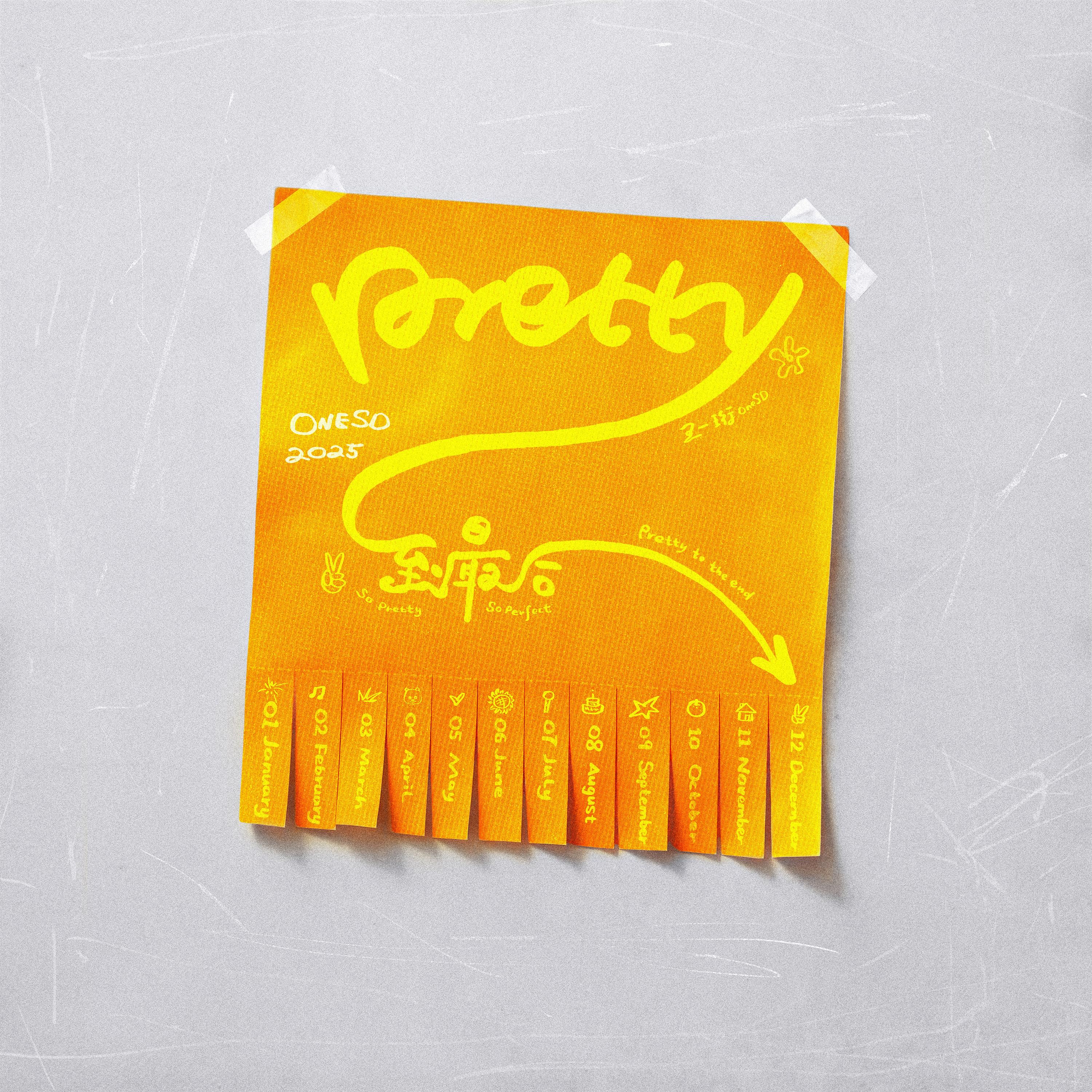 Pretty到最后