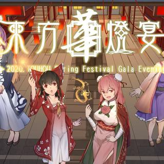 2020东方华灯宴BGM集