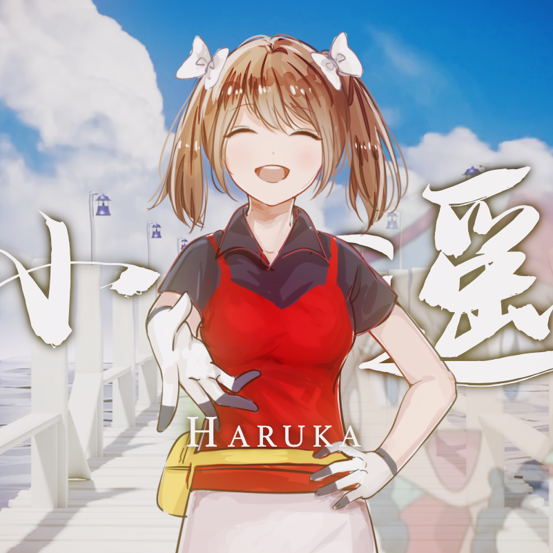 小遥