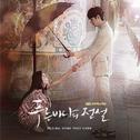 푸른 바다의 전설 OST专辑