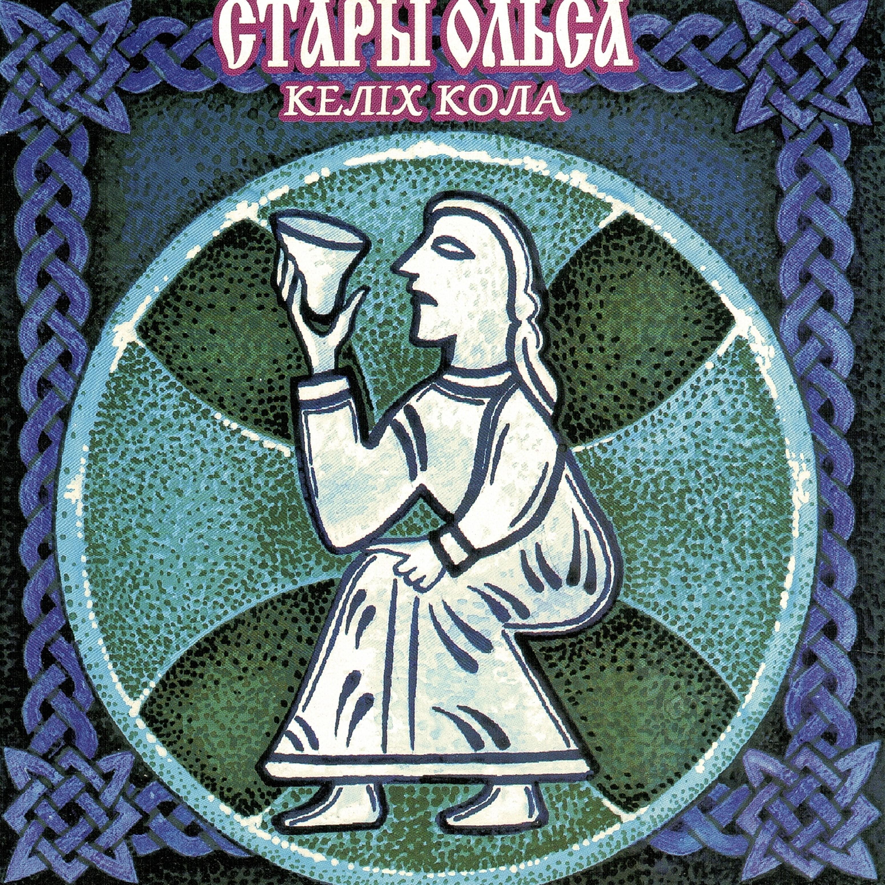 Kielich Kola