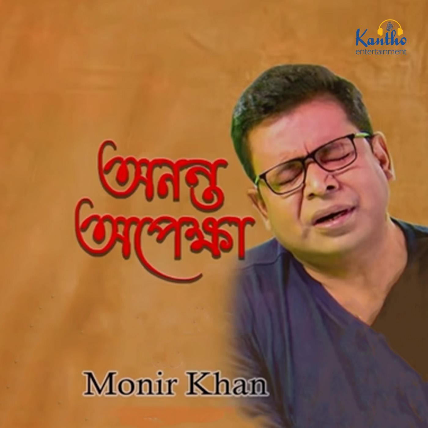 Monir Khan - Biday De