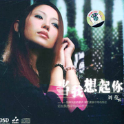 当我想起你