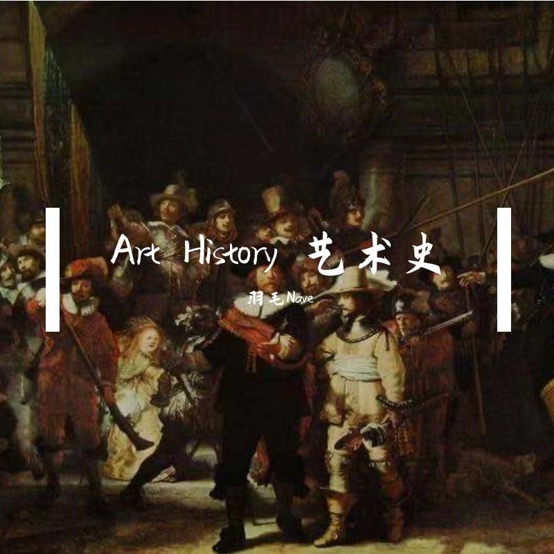 Art History 艺术史