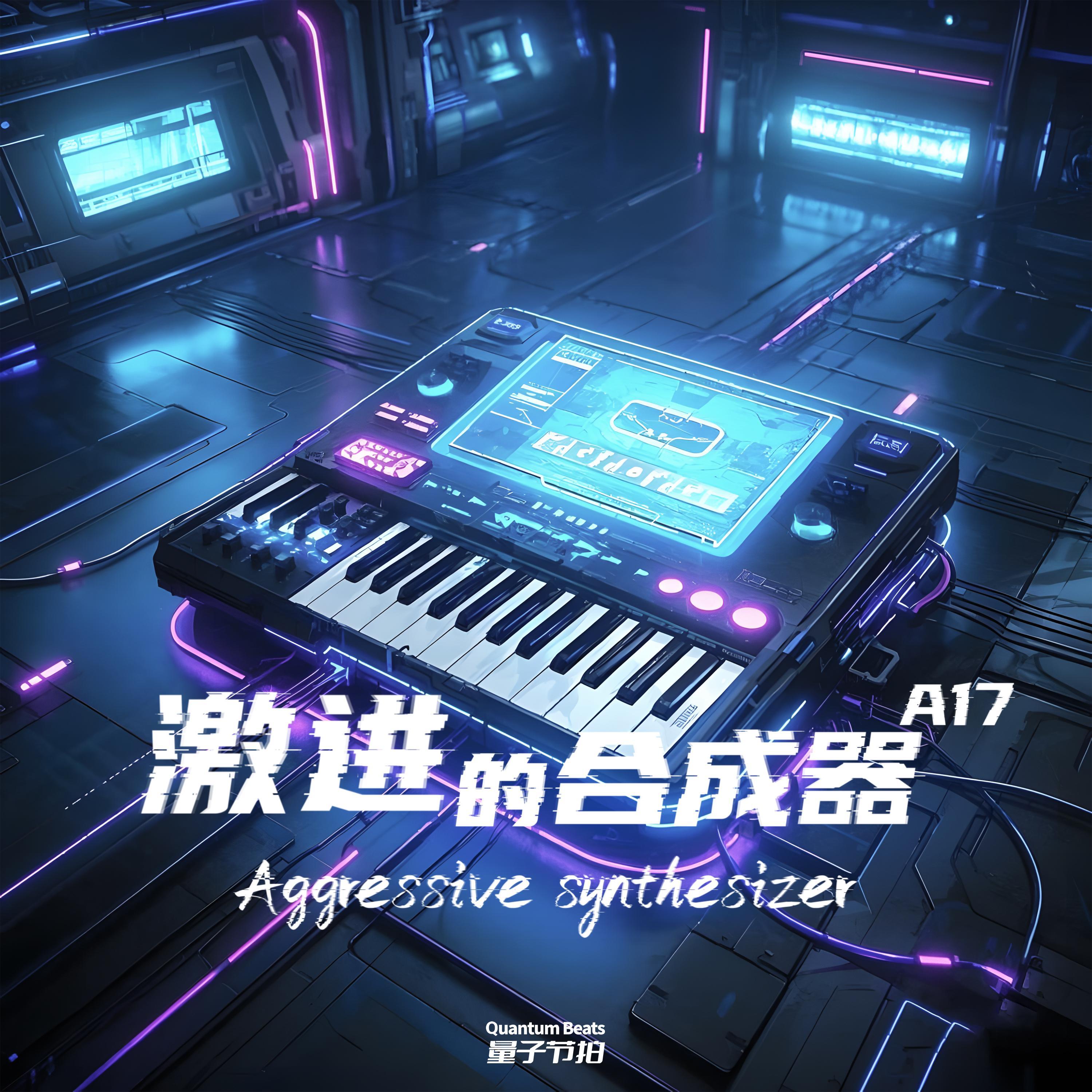激进的合成器-Aggressive Synthesizer A17