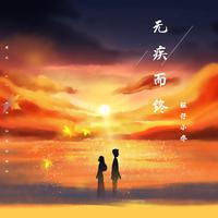 B.S. - Jhené Aiko & H.E.R. (unofficial Instrumental) 无和声伴奏