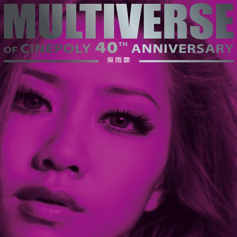 MULTIVERSE OF CINEPOLY 40TH ANNIVERSARY - 吴雨霏