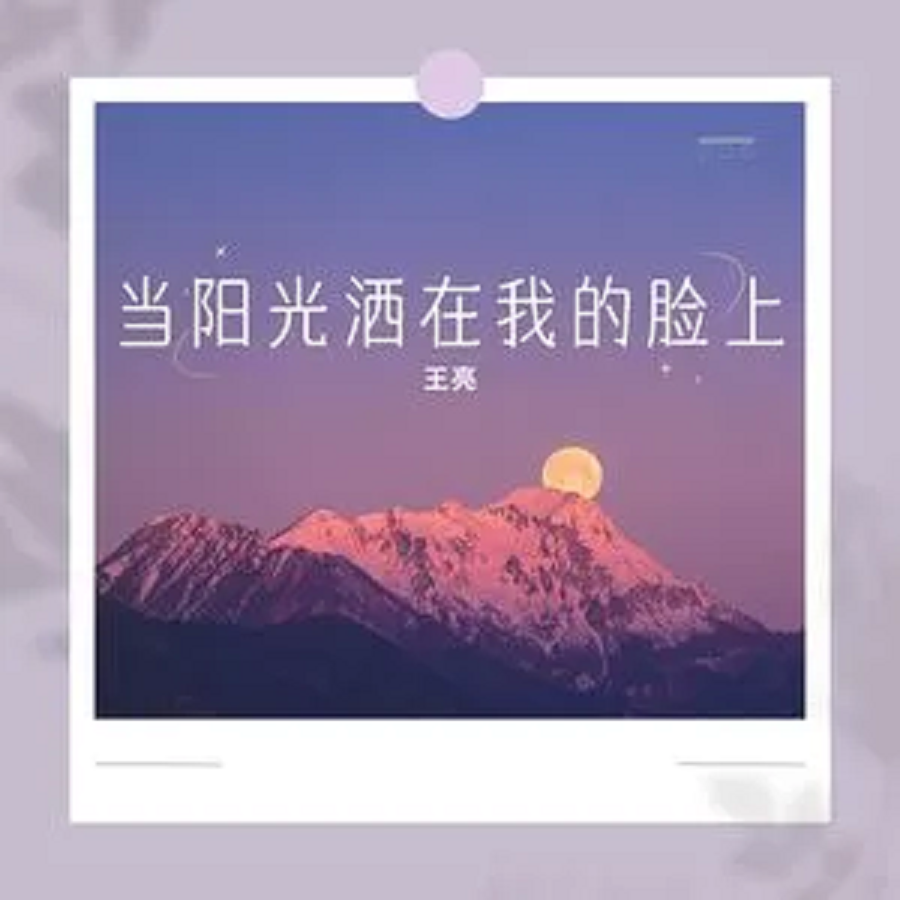 好想和你数着星儿