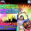 DJ Baje Jaata Ra Motiyaar专辑