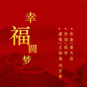 晓依 - 幸福中国年 （升8半音）
