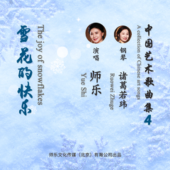 雪花的快乐.中国艺术歌曲集