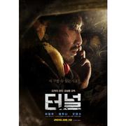 터널 (Tunnel) OST