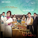 신들의 만찬 OST Part.3专辑