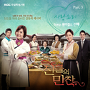 신들의 만찬 OST Part.3专辑