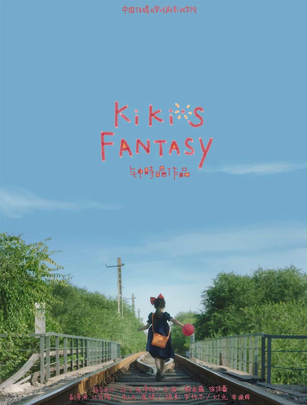 Kiki's Fantasy专辑