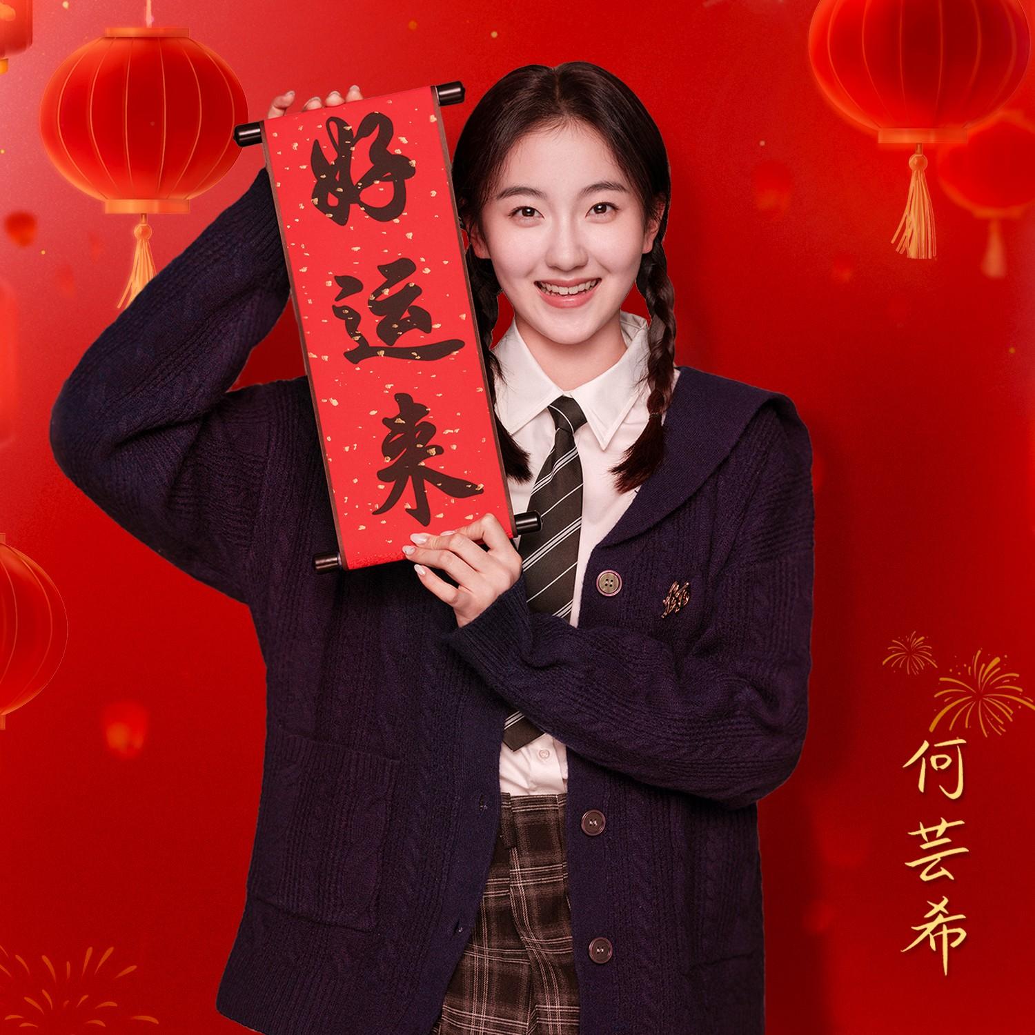 好运来