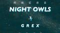 晚睡症患者 - NIGHT OWLS专辑