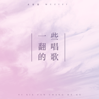 (墨邪录)弦动叶落剑顶峰(长琴无炎琴曲)