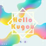Hello Kugou专辑