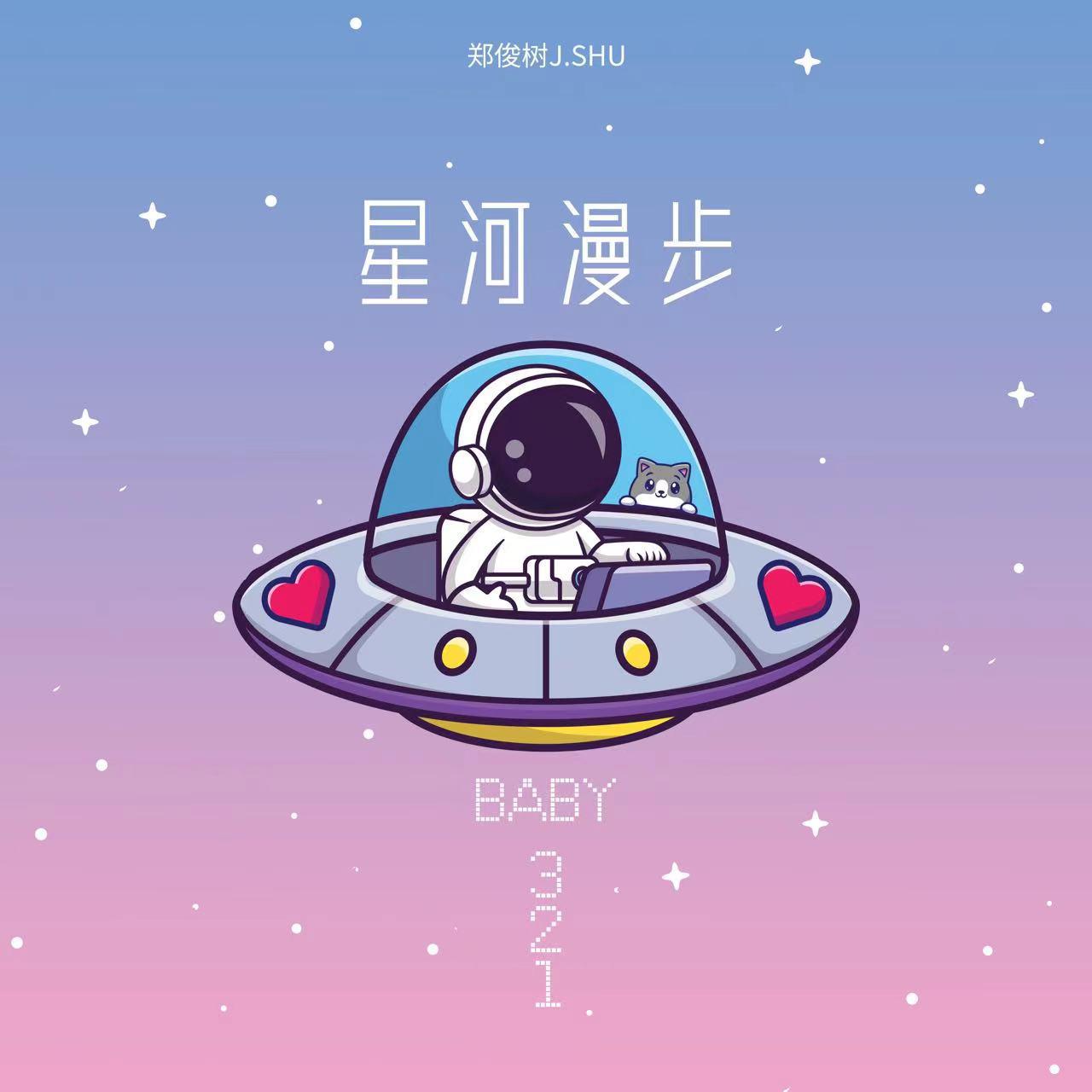 星河漫步专辑