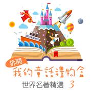 Open My Fairy Tale Gift Box: World Famous Collection, Vol. 3
