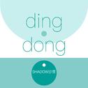 ding dong专辑