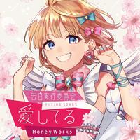 同担☆拒否 (カラオケ) -  HoneyWorks feat. かぴ (unofficial Instrumental) 无和声伴奏