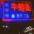 南溪毕业生