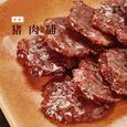 猪肉脯
