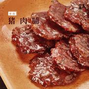 猪肉脯
